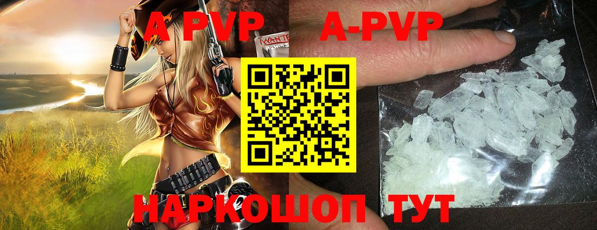 А ПВП Соль  даркнет сайт  A PVP СК  Апшеронск  Вход с VPN  Alpha-PVP СК КРИС 