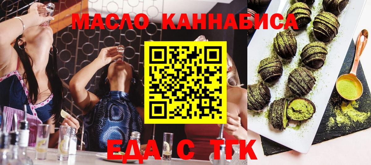 Еда ТГК конопля  Вход с VPN  Апшеронск 