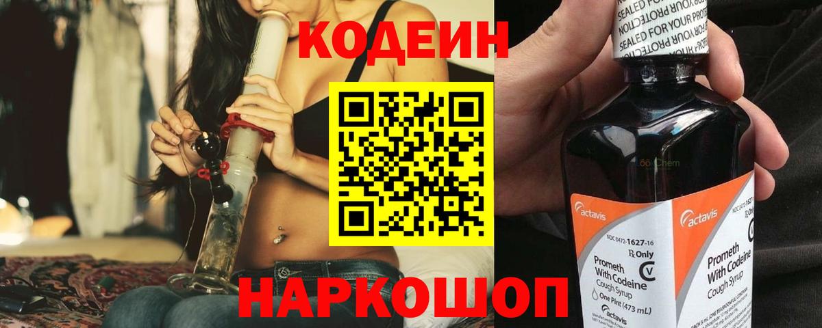 Апшеронск  Кодеин Purple Drank  Вход с VPN 