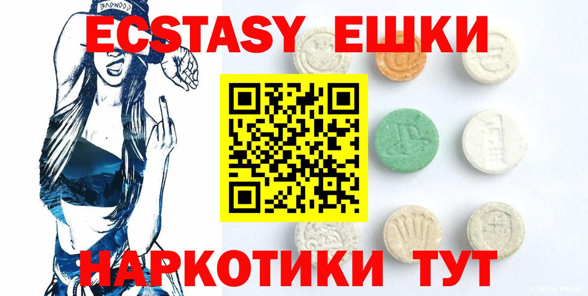 ЭКСТАЗИ 250 мг  Вход с VPN  Апшеронск  Ecstasy  Экстази круглые 