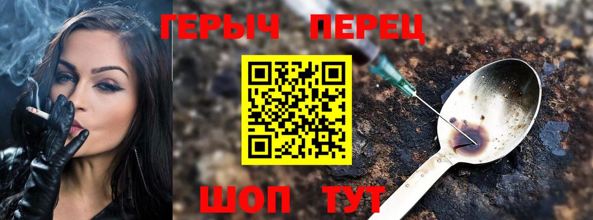 ГЕРОИН белый Апшеронск