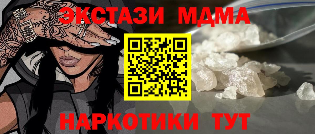 МДМА Molly Апшеронск