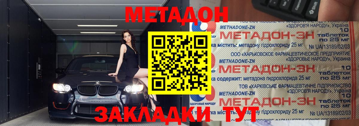 МЕТАДОН VHQ  Вход с VPN  Метадон methadone  Апшеронск 