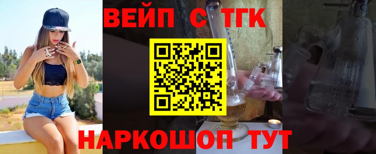 ТГК вейп Апшеронск
